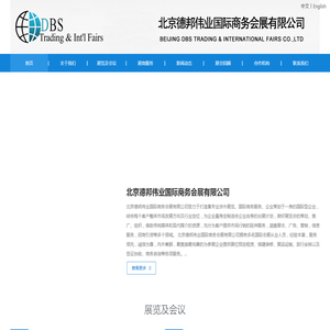 北京德邦伟业国际商务会展有限公司