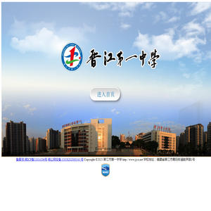晋江市第一中学
