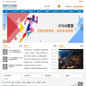 陕西STEM教育