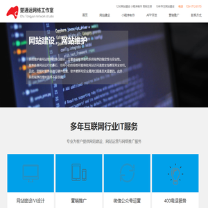 湖南小程序开发-湖南网站建设-湖南做网站-湖南楚通运网络