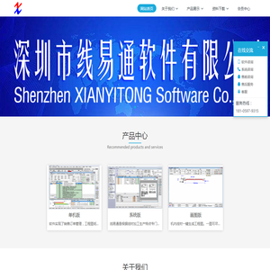 深圳市线易通软件有限公司-线材画图软件，线材加工，线易通，线易通软件，线材管理软件
