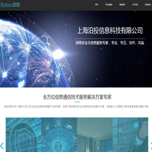 上海泊投信息科技有限公司