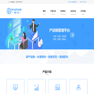驭市·产运销