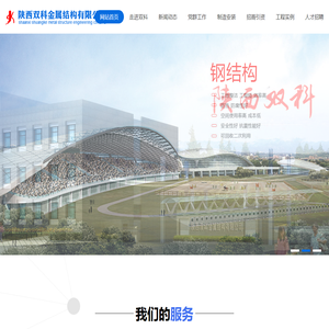 陕西钢结构厂房,西安钢结构工程,西安彩钢房公司_陕西双科金属结构 陕西钢结构厂房,西安钢结构工程,西安彩钢房公司_陕西双科金属结构