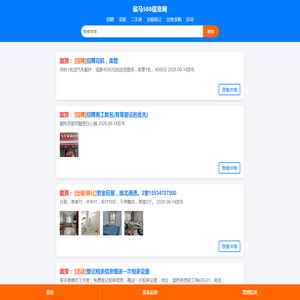 侯马588信息网 侯马信息类网站