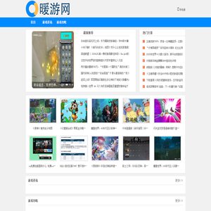 暖游网
