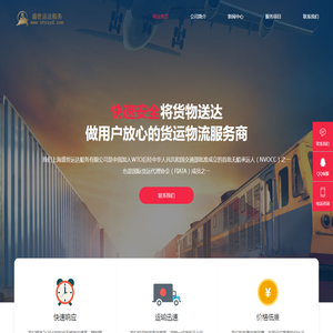 上海盛世运达船务有限公司