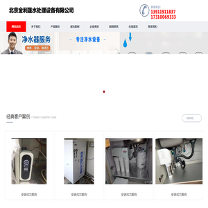 北京金利晟水处理设备有限公司