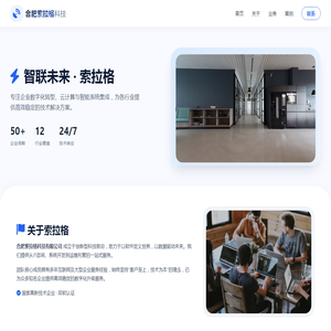 合肥索拉格科技有限公司