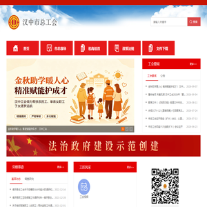 汉中市总工会