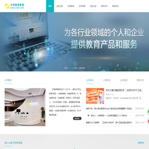 正保教育集团-专注职业教育和服务