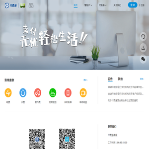 上海付费通支付服务有限公司|电子账单网站