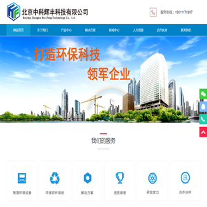 北京中科辉丰科技有限公司