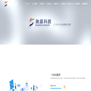 阿里巴巴代运营-1688诚信通托管-阿里网销宝托管-阿里诚信通店铺装修_关键词优化代操作-网店店铺排名优化-河北驰盛网络科技有限公司