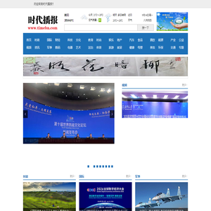 时代播报 - —— 聚焦时代热点 弘扬时代旋律