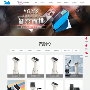 色差仪-分光测色仪-光泽度仪-标准光源对色灯箱-湖南3nh品牌营销服务中心