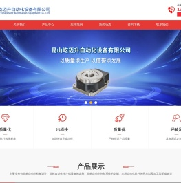 昆山屹迈升自动化设备有限公司