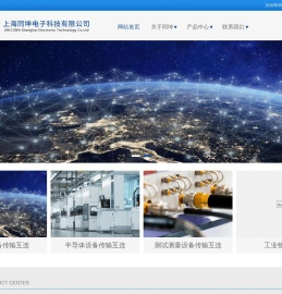 上海同坤电子科技有限公司