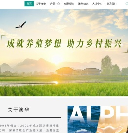 做世界高端饲料创领者 - 澳华集团