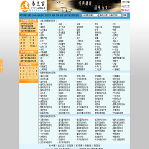 【易文言】-古文,文言文在线翻译网|经典文言文大全|经典古诗词大全|经典古诗词名句大全