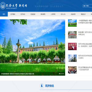同济大学新闻网