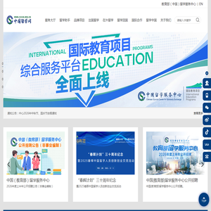 中国留学网