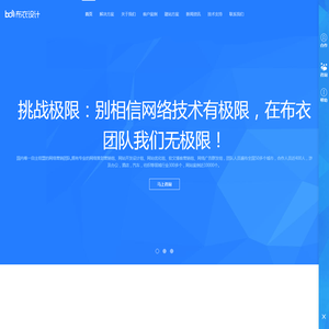 武冈网站建设,隆回网络公司,新宁网络推广团队,洞口网站排名优化,低价网站设计,布衣设计 武冈网站建设,隆回网络公司,新宁网络推广团队,洞口网站排名优化,低价网站设计,布衣设计