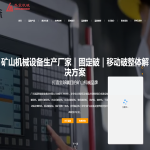 破碎机厂家_移动破碎站_制砂机设备_矿山机械设备生产厂家-广东磊蒙智能装备集团有限公司