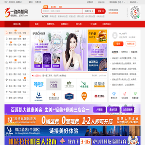 一路商机网-品牌招商加盟优选平台-加盟店排行榜平台