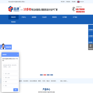 自动灌胶机-点胶机-深圳市品速科技有限公司
