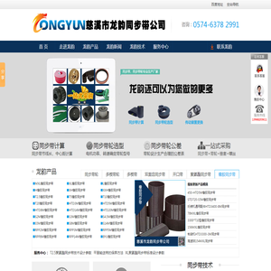 聚氨酯同步带●同步带轮-工业橡胶同步带|慈溪龙韵同步带有限公司