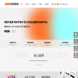 江阴企业建站,江阴网站建设,江阴网站制作,江阴软件开发,江阴网络公司-江阴市巨优科技有限公司 江阴企业建站,江阴网站建设,江阴网站制作,江阴软件开发,江阴网络公司-江阴市巨优科技有限公司