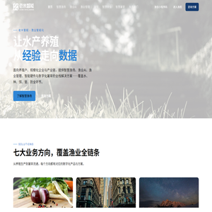 老米智能 — 渔业智能化一站式解决方案