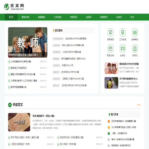 优文网-专业提供优质实用文档与经典美文