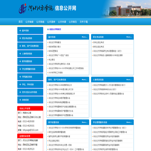 河北北方学院-信息公开网