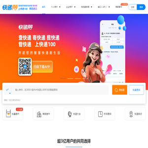 快递100-查快递,寄快递,管快递,上快递100,用百递云