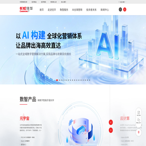 长虹佳华-数字智能综合服务商