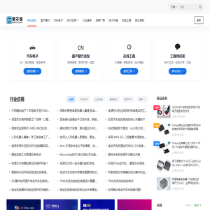 ICIMM 爱芯盟 – 芯片电子元器件产业联盟平台