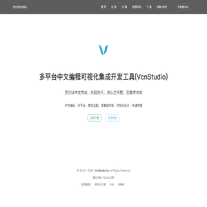 VcnStudio中文可视化应用快速开发平台