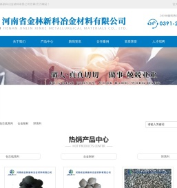 河南省金林新科冶金材料有限公司