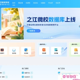 之江汇互联网学校