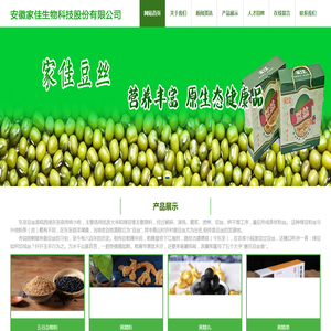 安徽家佳生物科技股份有限公司