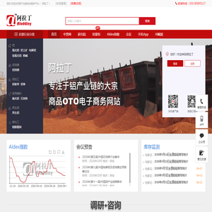 首页-阿拉丁中营网-铝产业链综合服务平台及生态系统