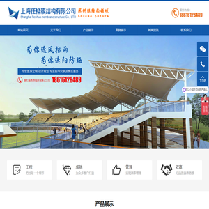上海任桦膜结构有限公司-膜结构车棚、电动自行车棚、膜结构景观棚、汽车雨棚、膜结构体育看台、推拉蓬、膜伞、充电桩车棚、交通设施、膜材加工批发、钢梁加工订制