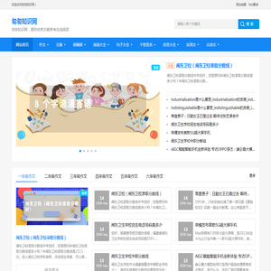 匆匆知识网_一个提供多方面知识的网站