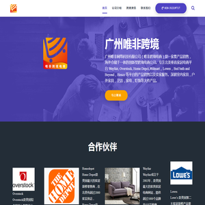 唯非跨境电商 – 家居类垂直电商引领者