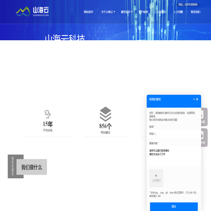 烟台网络公司|网站制作|做网站|app软件开发|定制系统|抖音代运营 - 烟台山海云