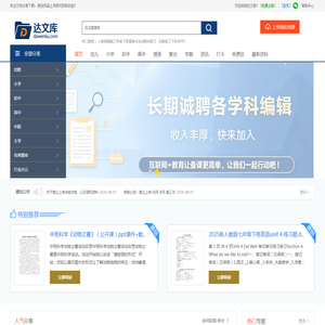 达文库 - 文档分享平台,欢迎投稿获利!
