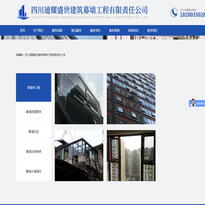 四川通耀盛世建筑幕墙工程有限责任公司