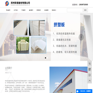 岩棉板_挤塑板_珍珠岩-郑州欧诺建材有限公司